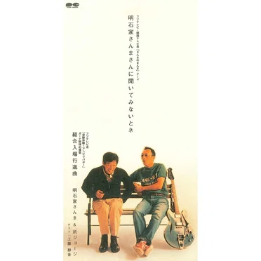 明石家さんまさんに聞いてみないとネ