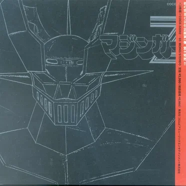 ダイナミックプロフィルムズ ETERNAL EDITION File No.1 & 2 マジンガーZ by Various Artists - album cover
