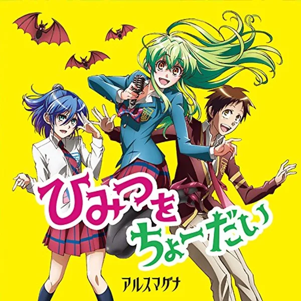 ひみつをちょーだい