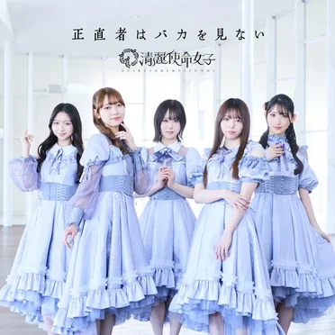 清麗使命女子