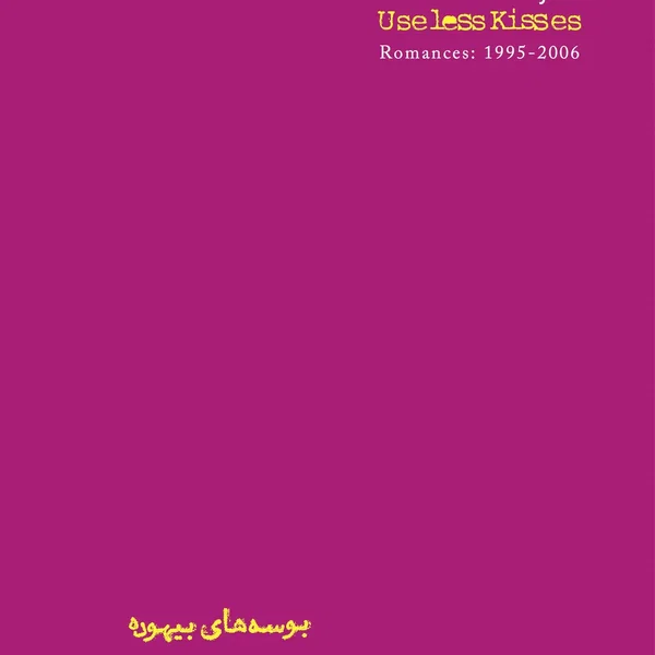 Useless Kisses