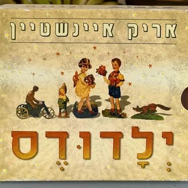 ילדודס