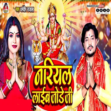 Nariyalwa Laib Jode Ji
