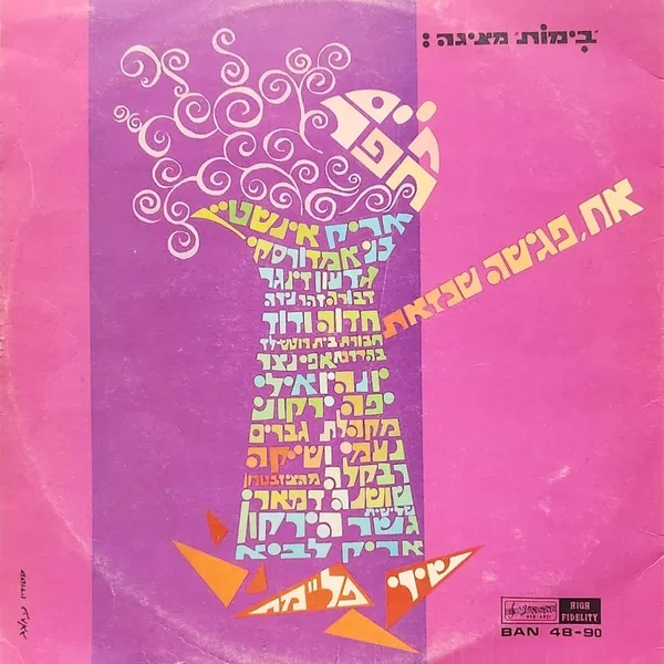 אח, פגישה שכזאת