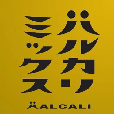 ハルカリミックス