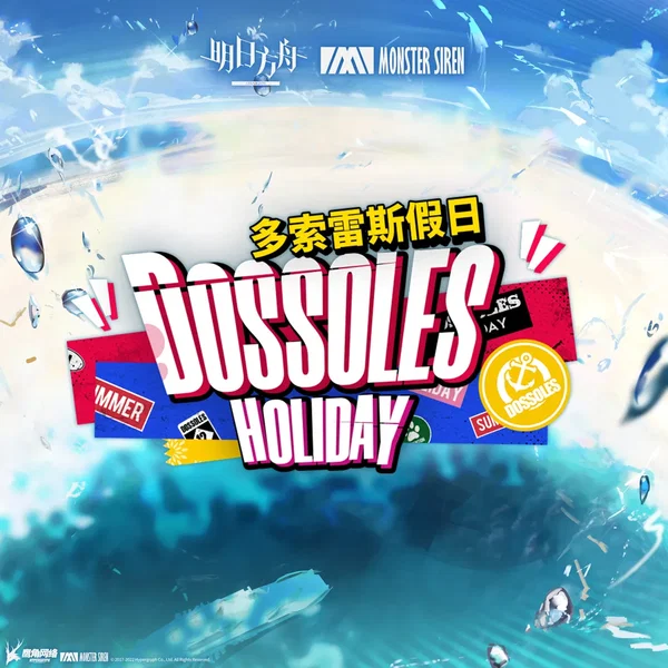 多索雷斯假日 (Original Soundtrack)