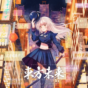 東方未來 Oriental Future by ToYou - album cover