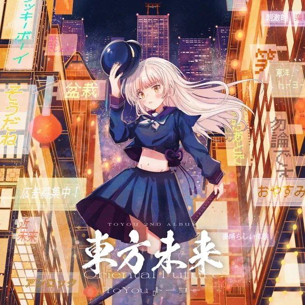 東方未來 Oriental Future
