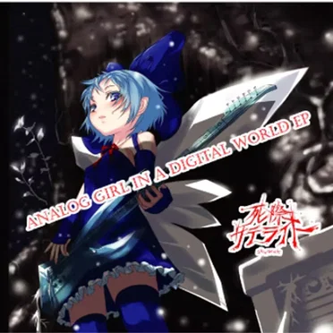 ANALOG GIRL IN A DIGITAL WORLD EP