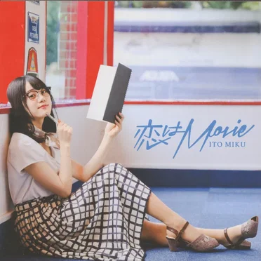 恋はMovie