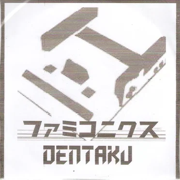 ファミコニクス