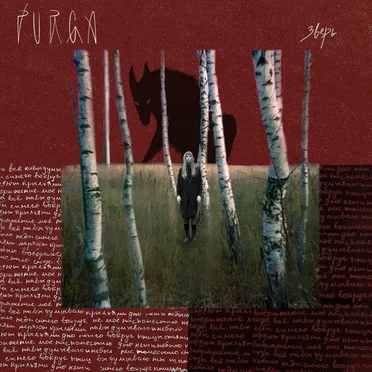 Зверь by Purga - album cover