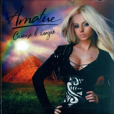 Sun in the Eyes by Amatue - album cover