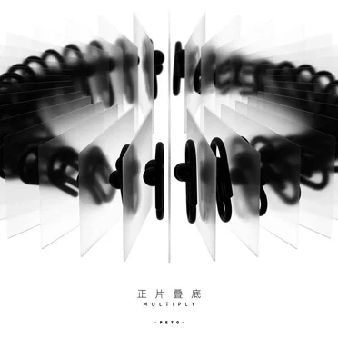 MULTIPLY 正片叠底