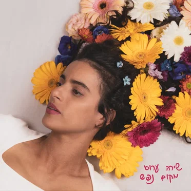 מקום נפש