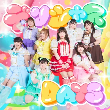 デリシャスDays