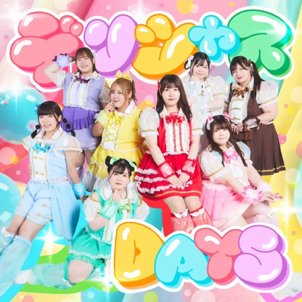 デリシャスDays