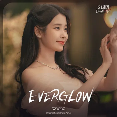 21세기 대군부인 OST Part.6