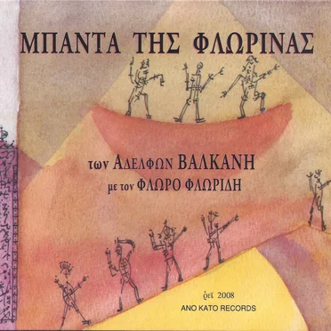 Μπάντα Της Φλώρινας