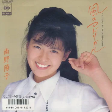 風のマドリガル