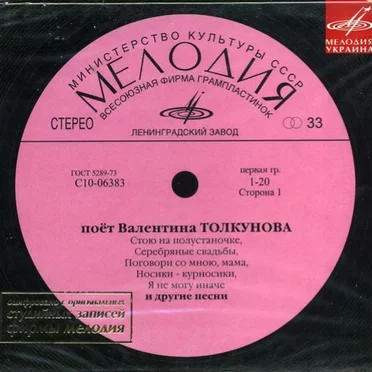 Поёт Валентина Толкунова