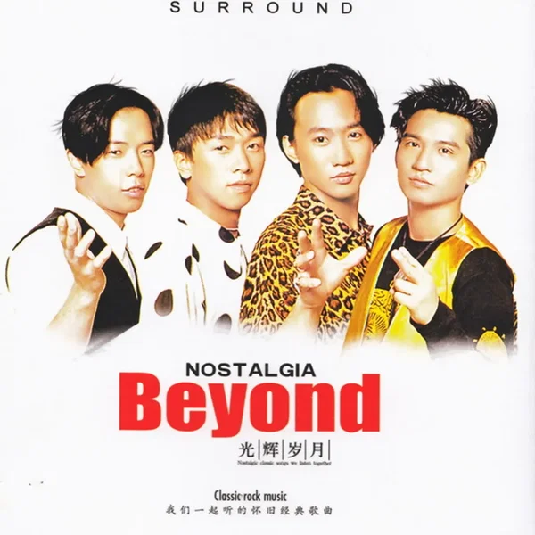 BEYOND光辉岁月