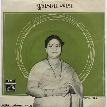 Gujarati Geeto by Sulochana Vyas - album cover
