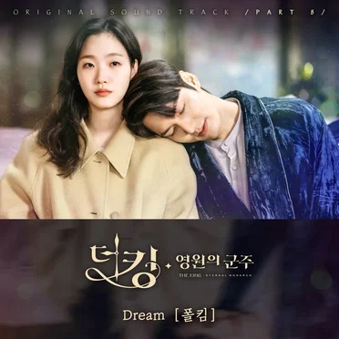 더 킹 : 영원의 군주 OST Part 8