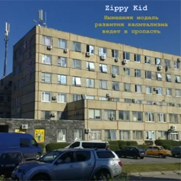 Нынешняя Модель Развития Капитализма Ведет В Пропасть