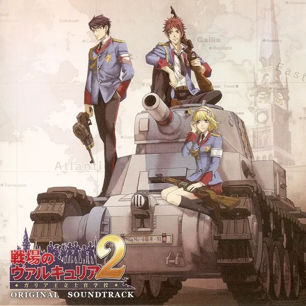 戦場のヴァルキュリア2 ガリア王立士官学校 オリジナル・サウンドトラック