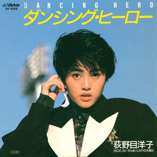 ダンシング・ヒーロー (Eat You Up)