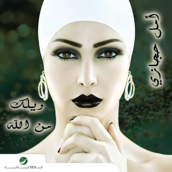 Wailak Men Allah