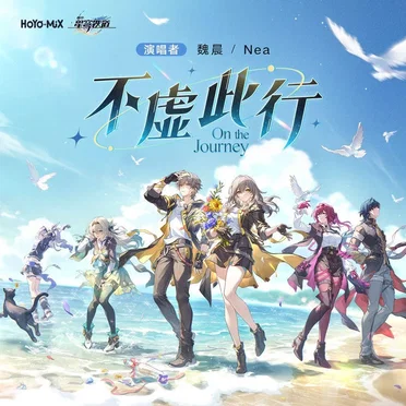 On the Journey (Honkai: Star Rail Two‐Year Anniversary Commemoration Song)