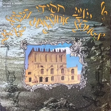 Belz Chassidic Songs = ניגוני חסידי בעלזא
