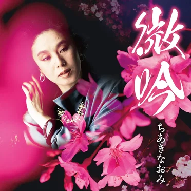 微吟