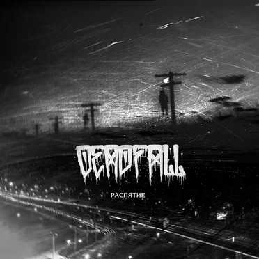 Распятие by Deadfall - album cover