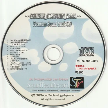OSHIETE_GOSYUJIN_SAMA Premium Sound track CD