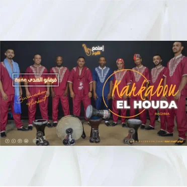 Laaroussa - العروسة by El Houda Karkabou Gnawa - album cover