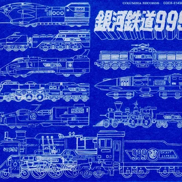 GALAXY EXPRESS 999 ETERNAL EDITION File No.5&6 テレビシリーズ 銀河鉄道999