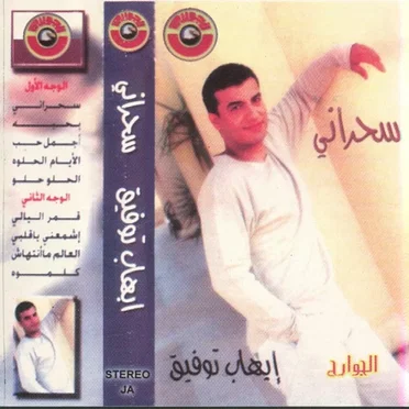 Saharanie by Iheb Danfirk - album cover