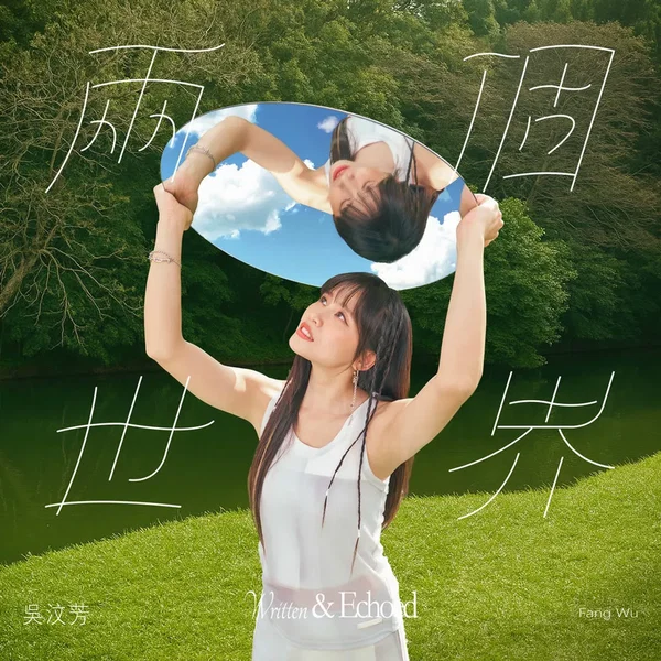 兩個世界