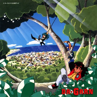 伝説の勇者ダ・ガーン オリジナル・サウンドトラックVol. 2 ～Good bye Da・Garn～