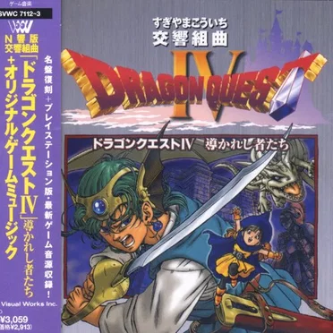 交響組曲「ドラゴンクエストIV 導かれし者たち」 + オリジナル・ゲームミュージック