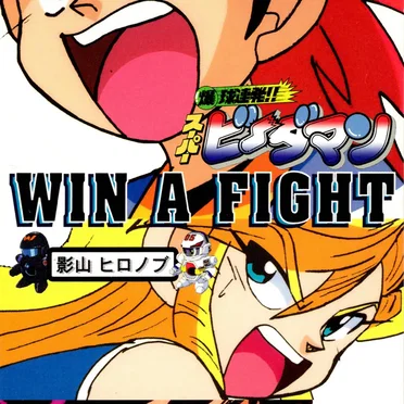 WIN A FIGHT