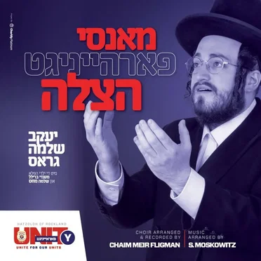 Monsey Together by Yakov Shlomo Gross - album cover