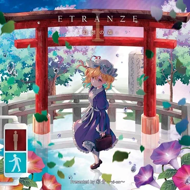 ETRANZE Ⅰ -幻想の森- by 彩音 〜xi-on〜 - album cover