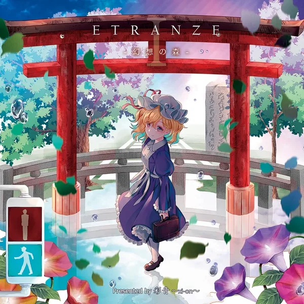 ETRANZE Ⅰ -幻想の森-