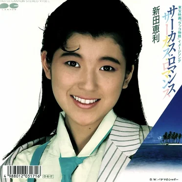 サーカス・ロマンス
