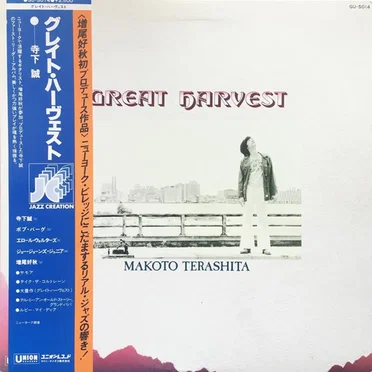 Great Harvest by Makoto Terashita - album cover