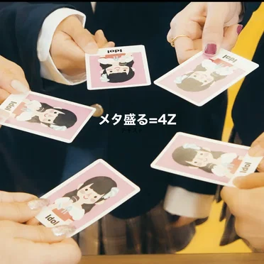 メタ盛る=4Z